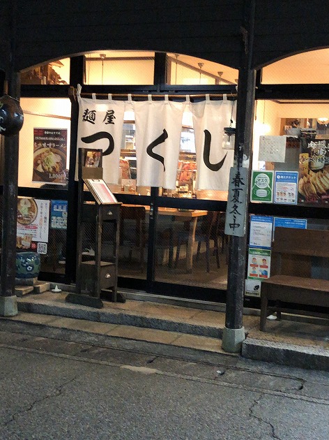 富山市太郎丸にある麺屋つくしのメニューの看板