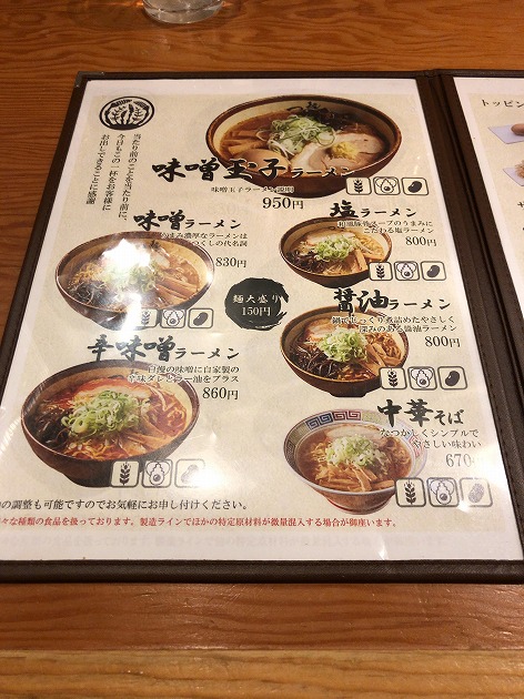 富山市太郎丸にある麺屋つくしのメニュー表