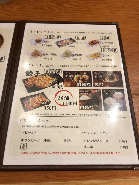 富山市太郎丸にある麺屋つくしのメニュー表1