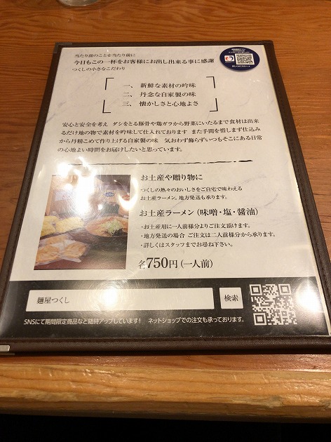 富山市太郎丸にある麺屋つくしのメニュー表2