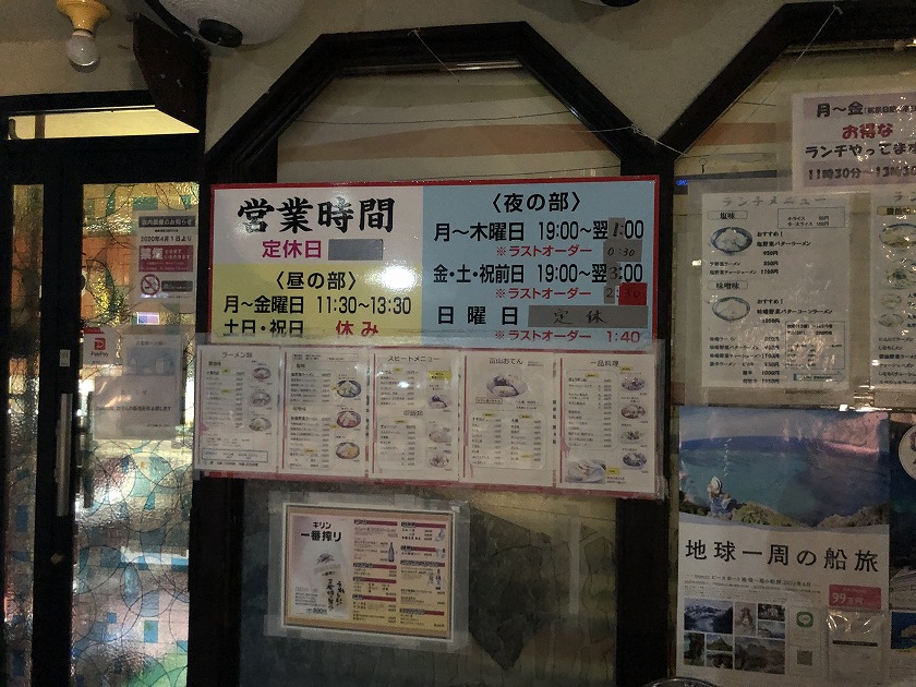 富山市神通本町にある駅前ラーメン”ひげ”外のメニュー表