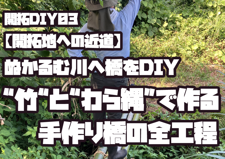完成した竹橋を正面から撮った写真